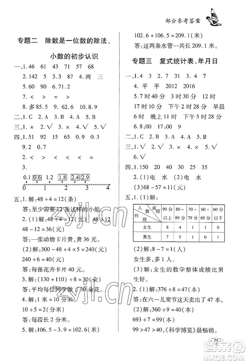 知識(shí)出版社2022暑假作業(yè)三年級(jí)數(shù)學(xué)通用版參考答案