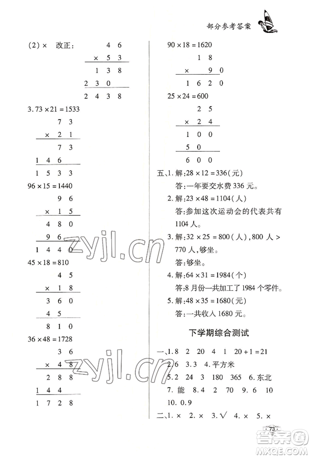 知識(shí)出版社2022暑假作業(yè)三年級(jí)數(shù)學(xué)通用版參考答案