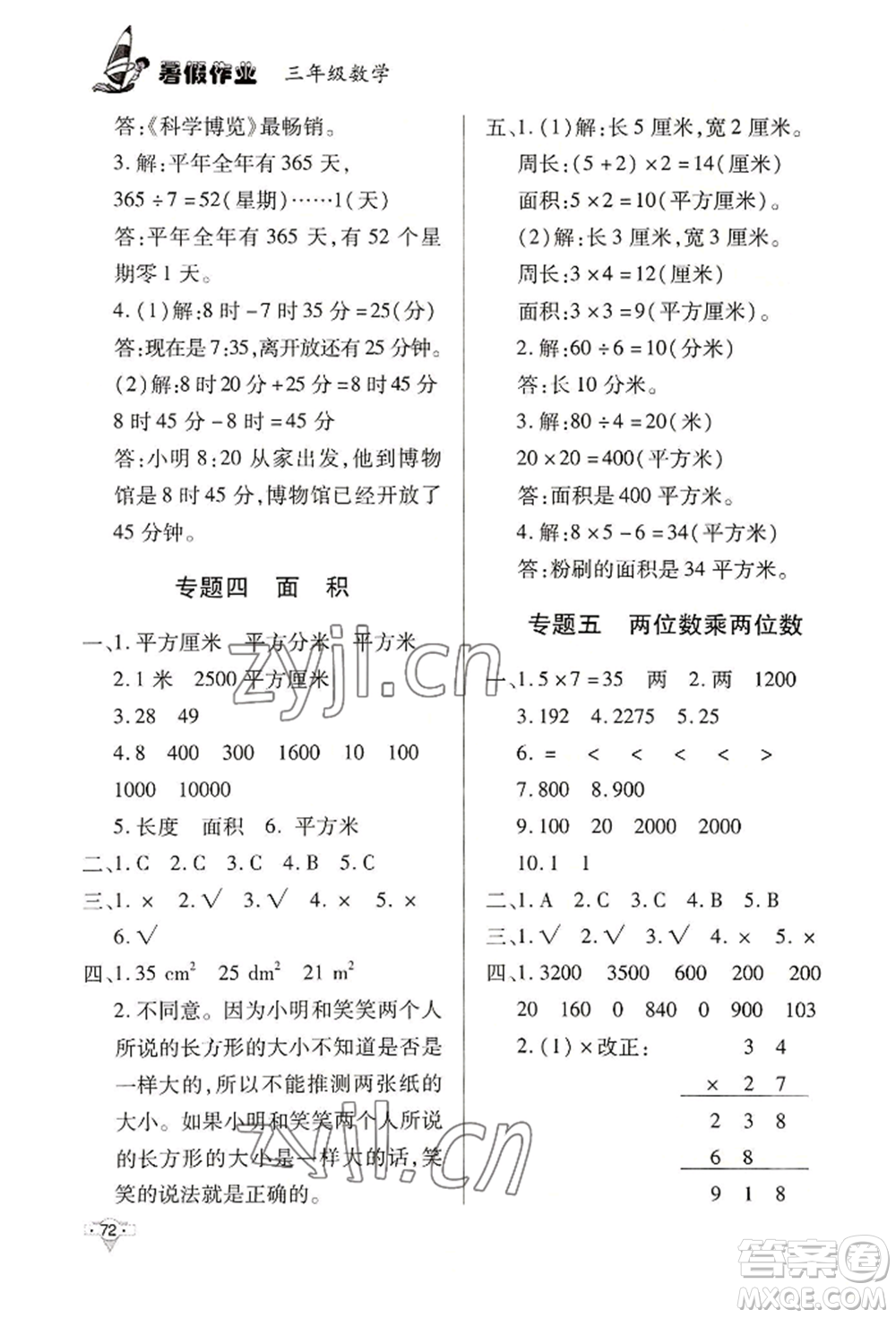 知識(shí)出版社2022暑假作業(yè)三年級(jí)數(shù)學(xué)通用版參考答案