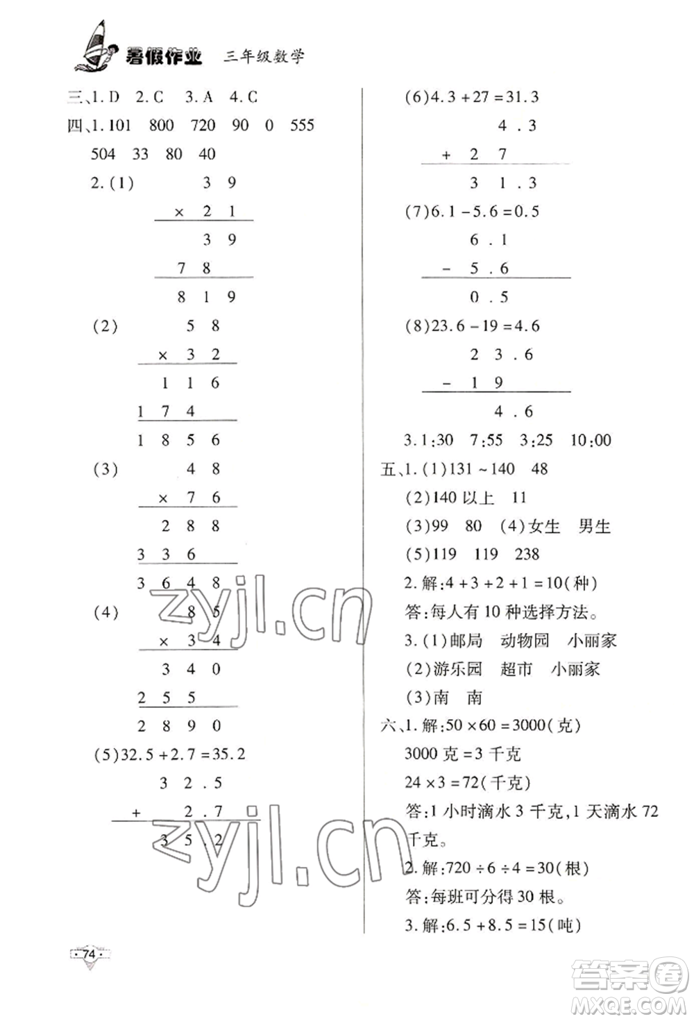 知識(shí)出版社2022暑假作業(yè)三年級(jí)數(shù)學(xué)通用版參考答案