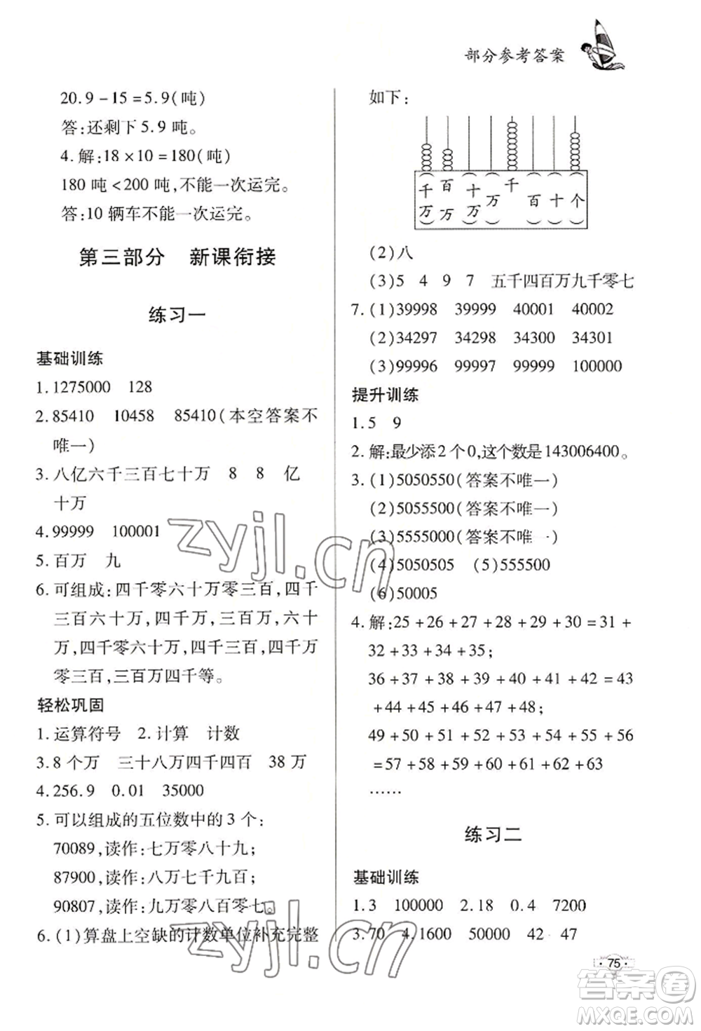 知識(shí)出版社2022暑假作業(yè)三年級(jí)數(shù)學(xué)通用版參考答案