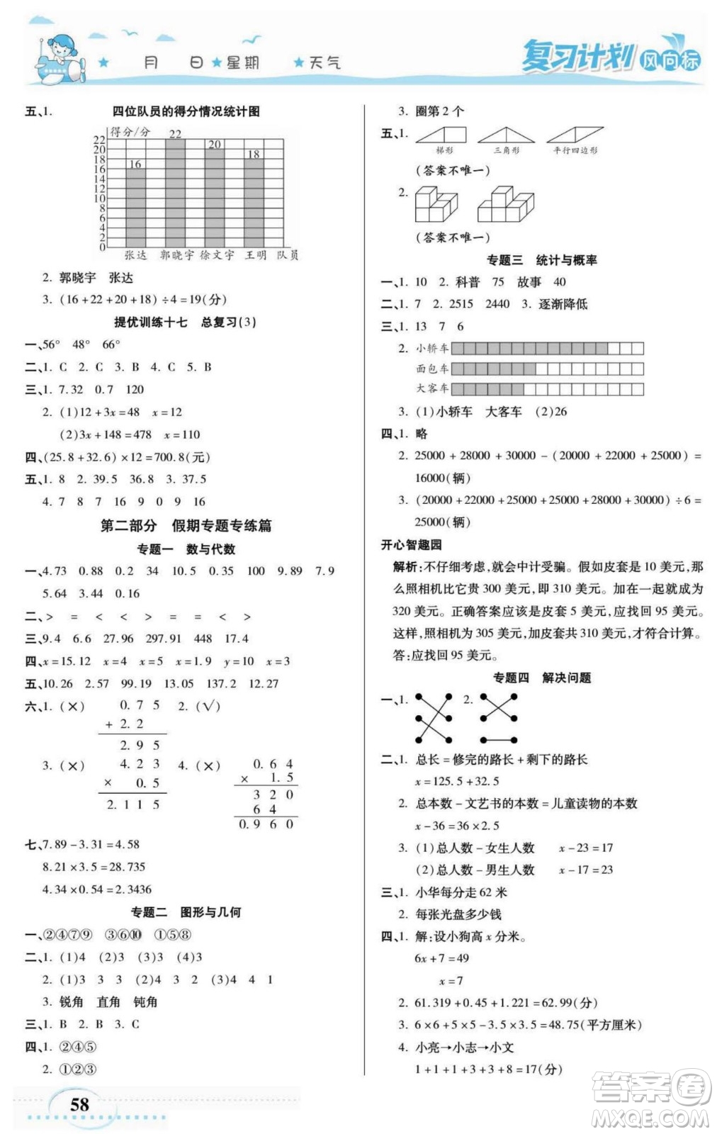 陽(yáng)光出版社2022復(fù)習(xí)計(jì)劃風(fēng)向標(biāo)暑假四年級(jí)數(shù)學(xué)北師版答案