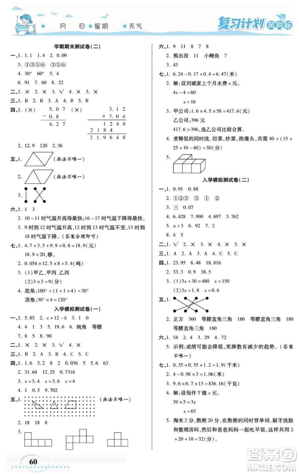 陽(yáng)光出版社2022復(fù)習(xí)計(jì)劃風(fēng)向標(biāo)暑假四年級(jí)數(shù)學(xué)北師版答案