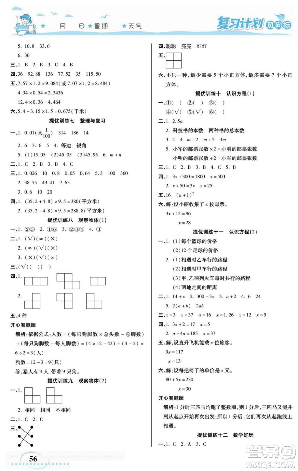 陽(yáng)光出版社2022復(fù)習(xí)計(jì)劃風(fēng)向標(biāo)暑假四年級(jí)數(shù)學(xué)北師版答案