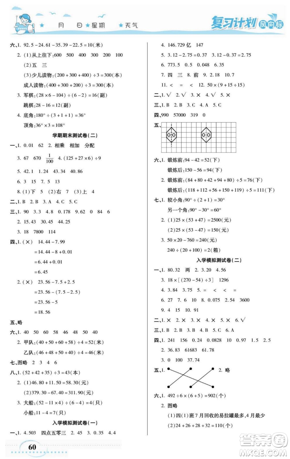 陽光出版社2022復(fù)習(xí)計劃風(fēng)向標暑假四年級數(shù)學(xué)人教版答案