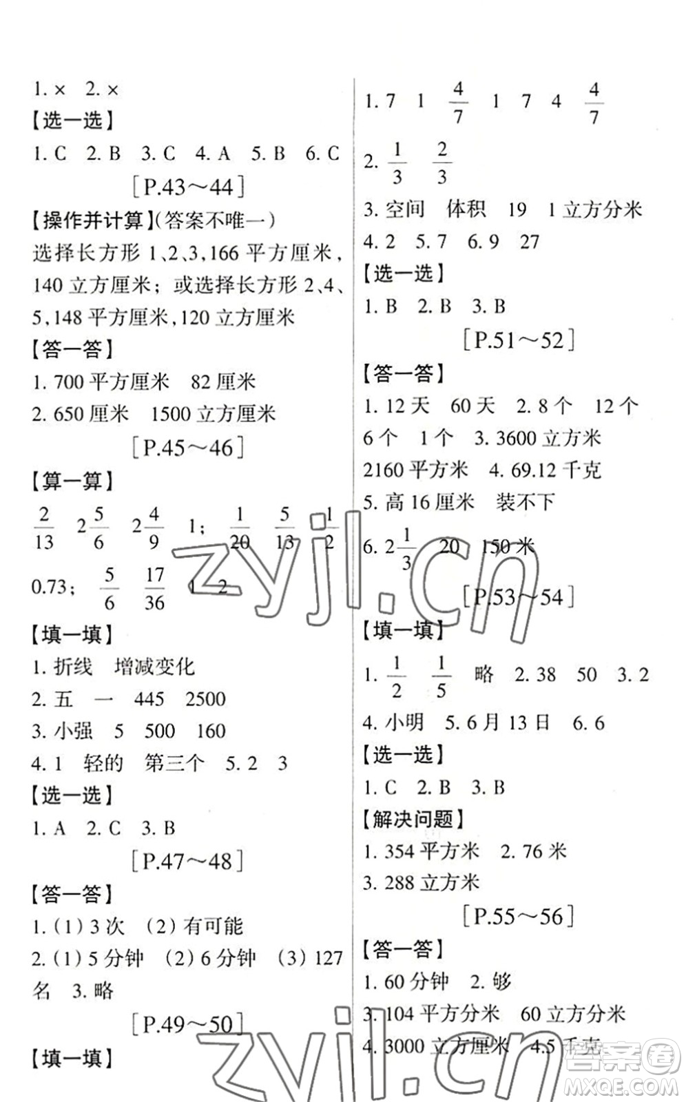 浙江少年兒童出版社2022暑假學(xué)與練五年級數(shù)學(xué)R人教版科學(xué)J教科版答案