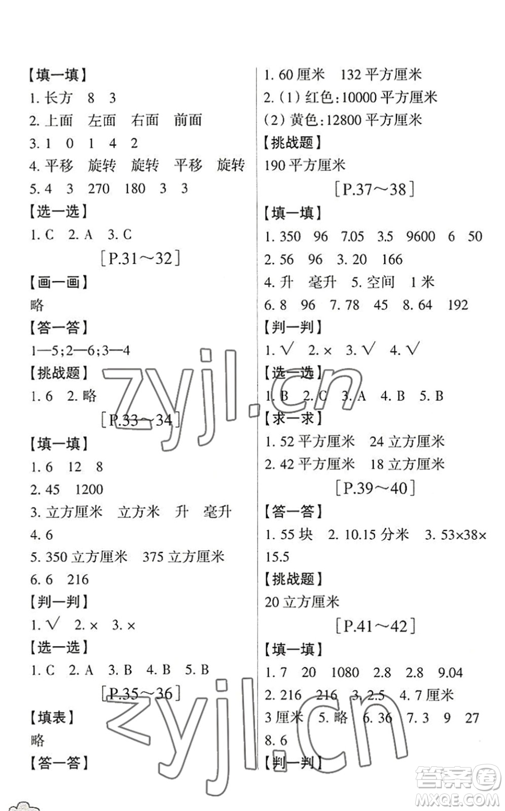 浙江少年兒童出版社2022暑假學(xué)與練五年級數(shù)學(xué)R人教版科學(xué)J教科版答案