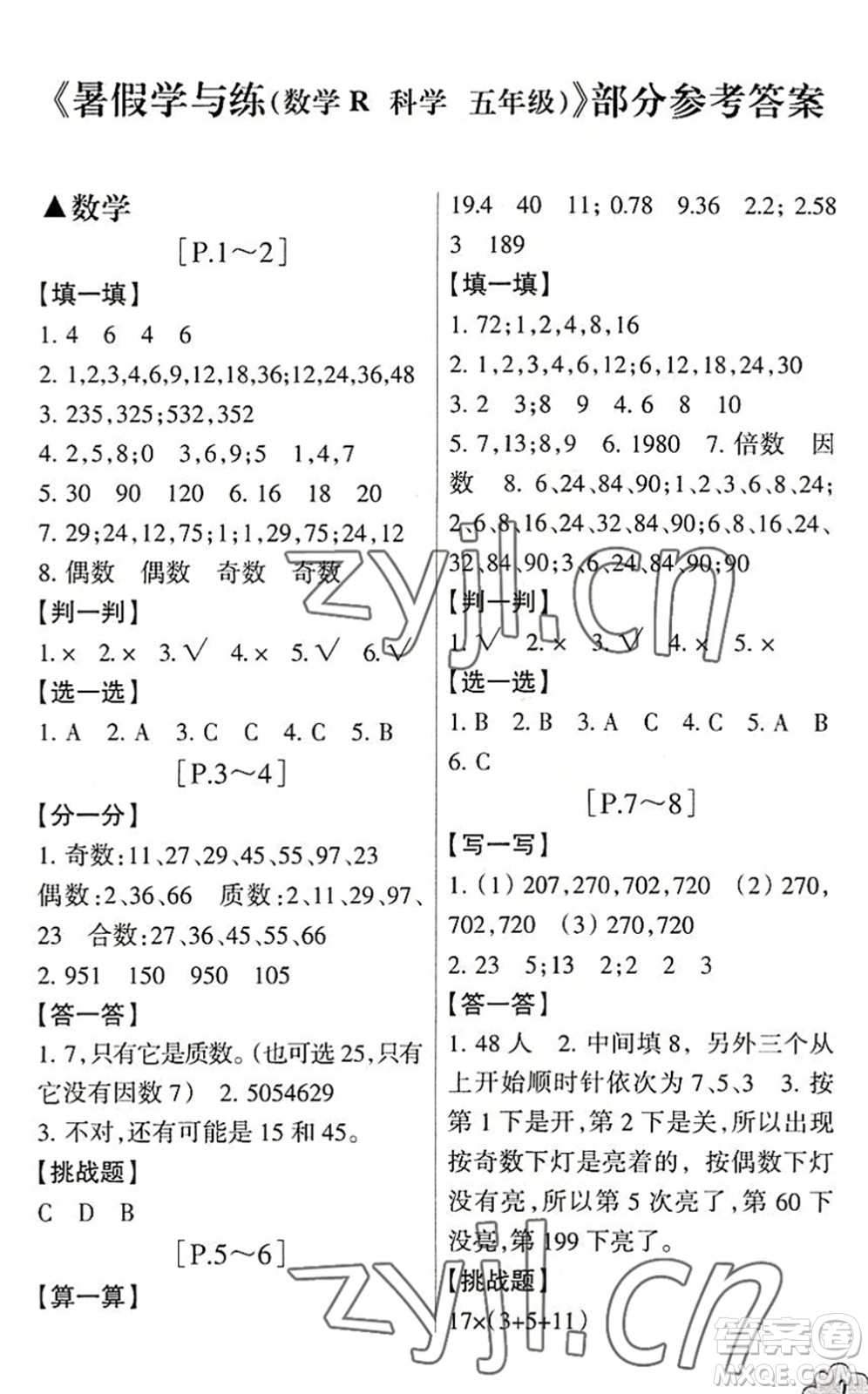 浙江少年兒童出版社2022暑假學(xué)與練五年級數(shù)學(xué)R人教版科學(xué)J教科版答案