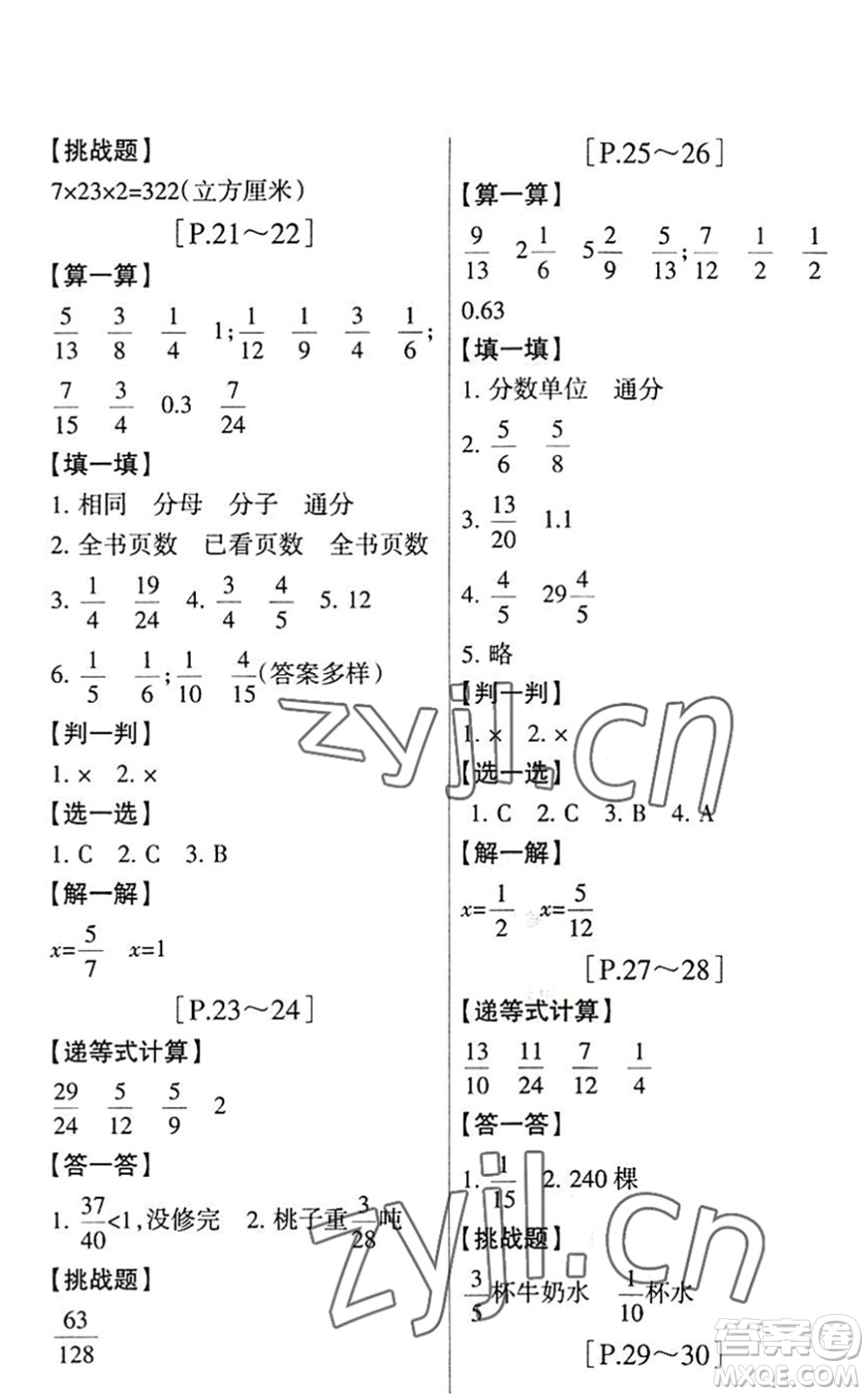 浙江少年兒童出版社2022暑假學(xué)與練五年級數(shù)學(xué)R人教版科學(xué)J教科版答案