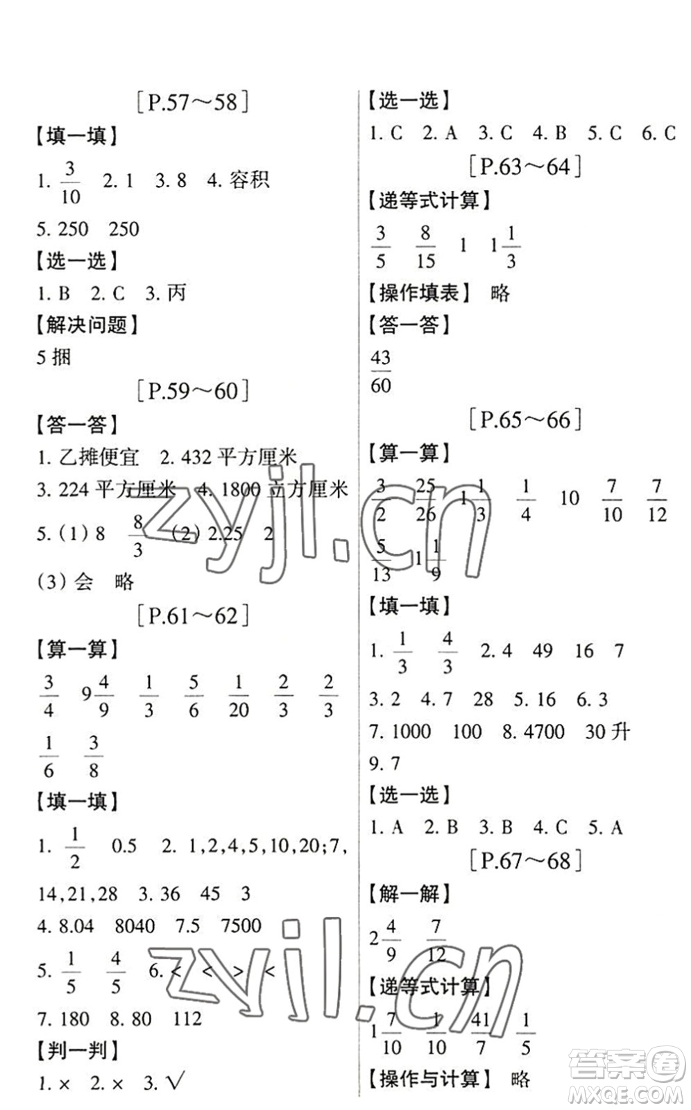 浙江少年兒童出版社2022暑假學(xué)與練五年級數(shù)學(xué)R人教版科學(xué)J教科版答案