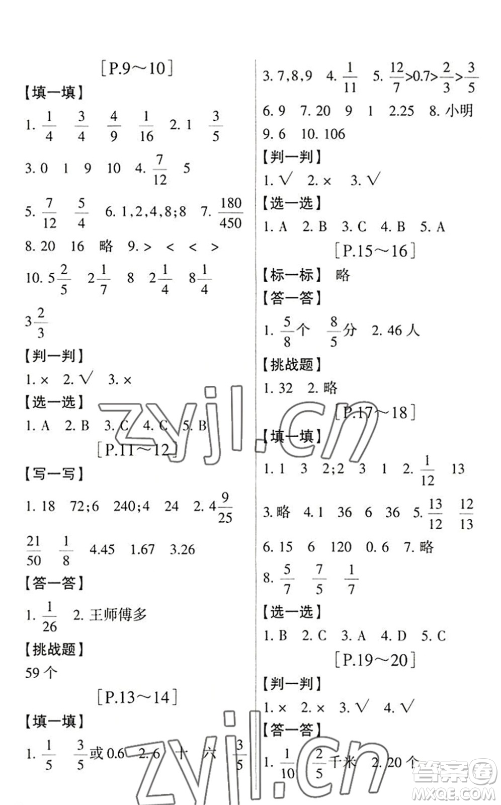 浙江少年兒童出版社2022暑假學(xué)與練五年級數(shù)學(xué)R人教版科學(xué)J教科版答案