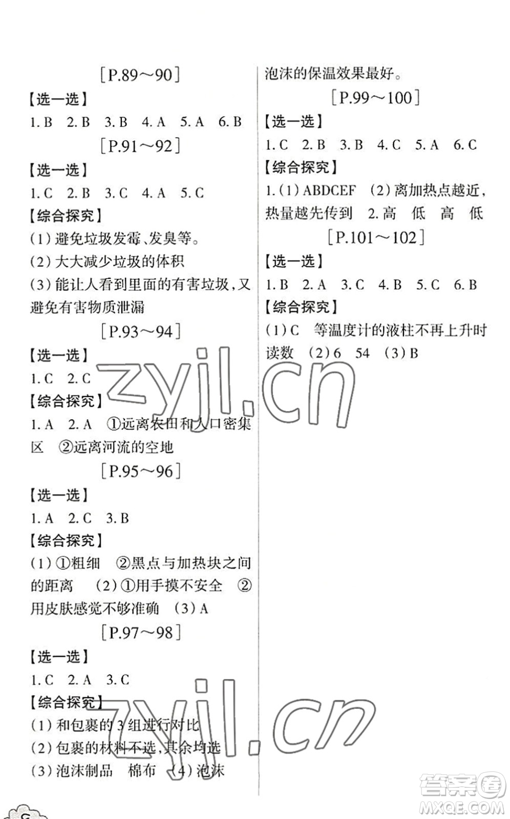 浙江少年兒童出版社2022暑假學(xué)與練五年級數(shù)學(xué)R人教版科學(xué)J教科版答案