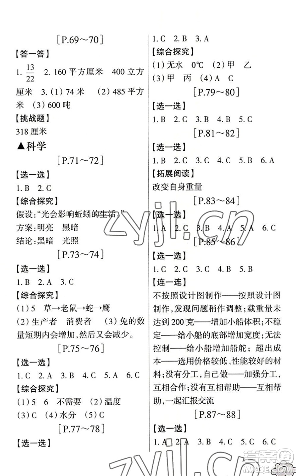 浙江少年兒童出版社2022暑假學(xué)與練五年級數(shù)學(xué)R人教版科學(xué)J教科版答案