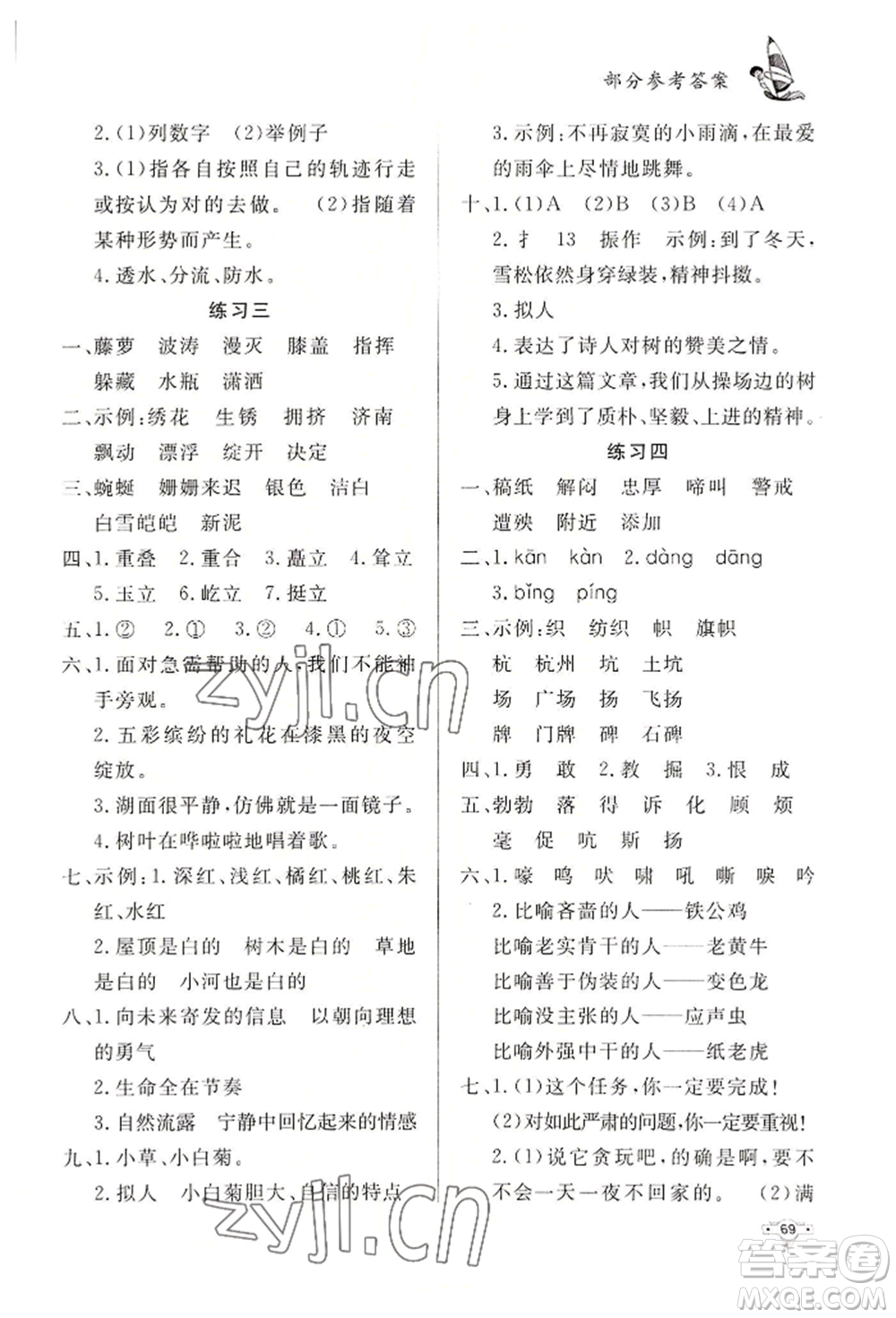 知識(shí)出版社2022暑假作業(yè)四年級(jí)語文通用版參考答案
