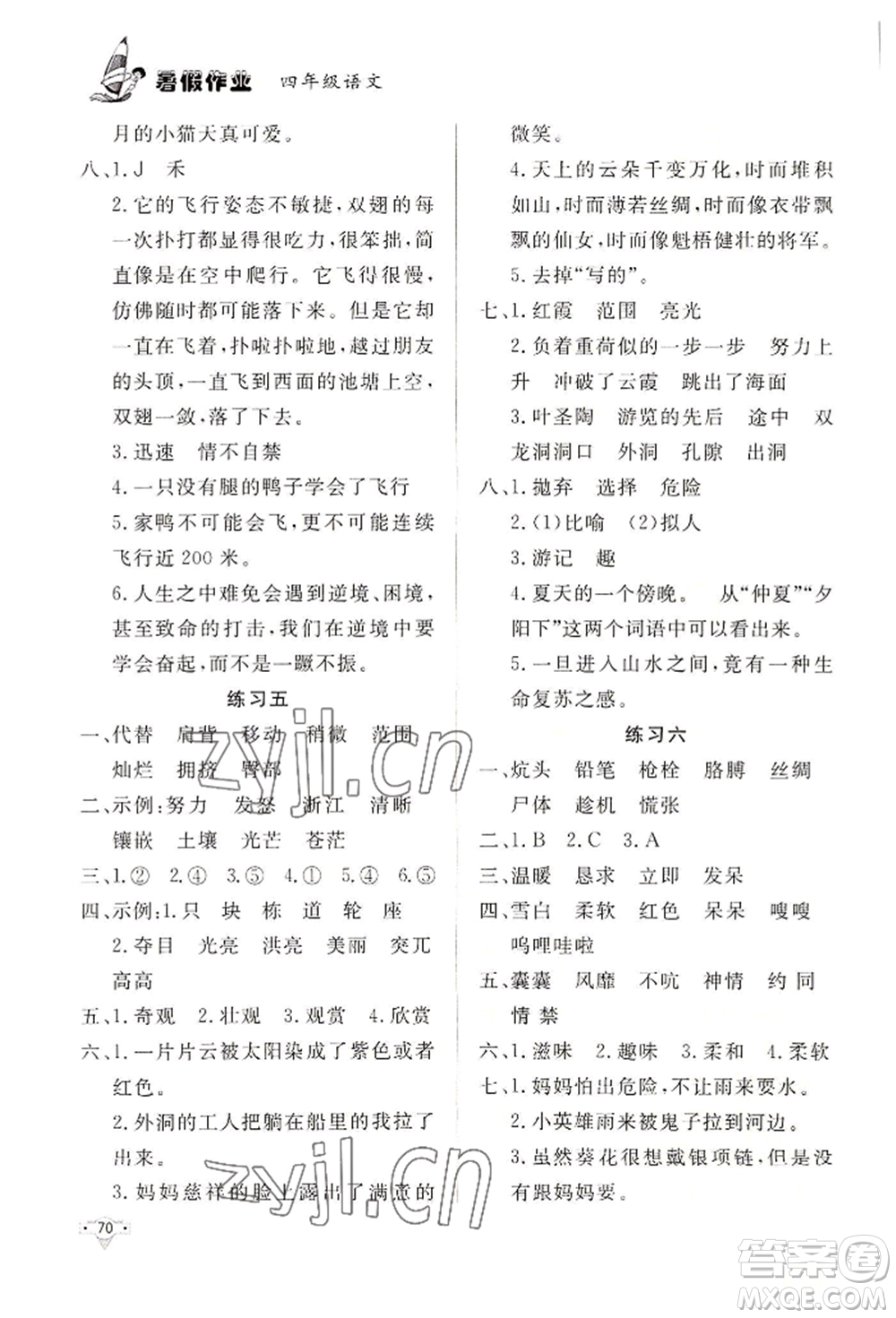 知識(shí)出版社2022暑假作業(yè)四年級(jí)語文通用版參考答案