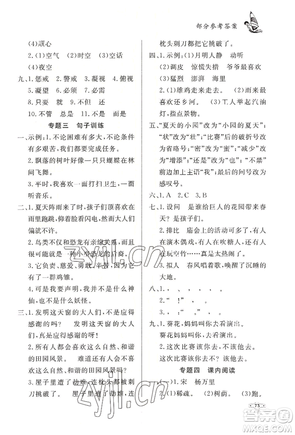 知識(shí)出版社2022暑假作業(yè)四年級(jí)語文通用版參考答案