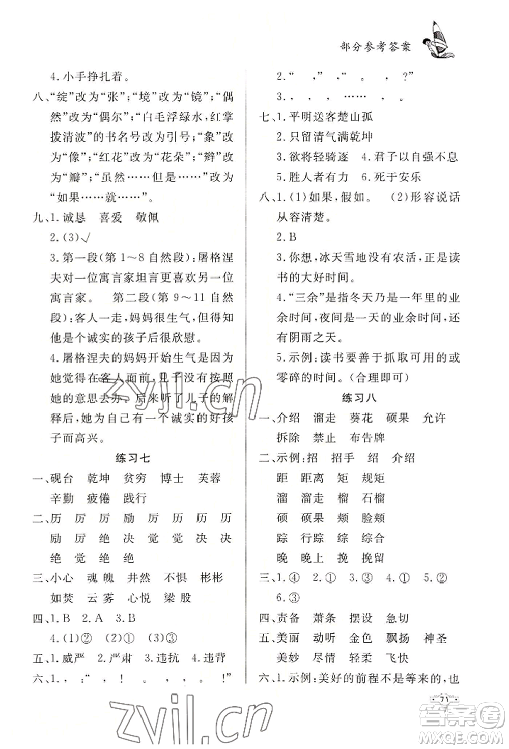 知識(shí)出版社2022暑假作業(yè)四年級(jí)語文通用版參考答案