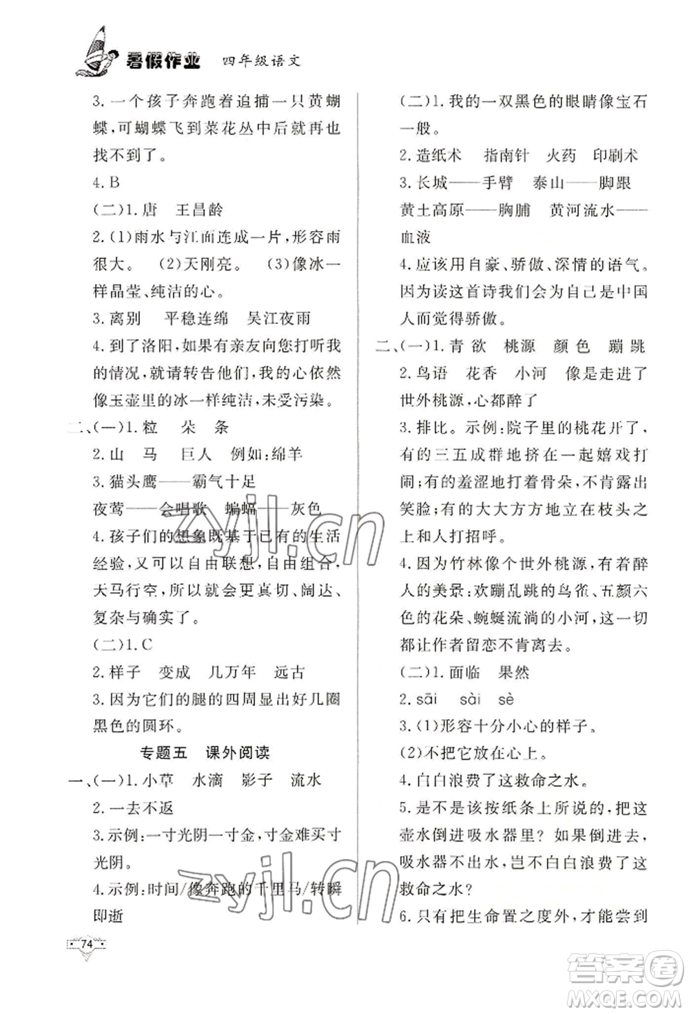 知識(shí)出版社2022暑假作業(yè)四年級(jí)語文通用版參考答案