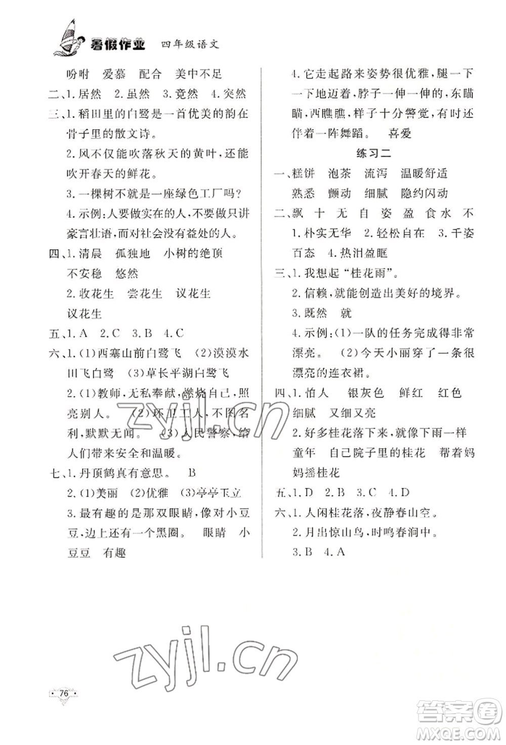 知識(shí)出版社2022暑假作業(yè)四年級(jí)語文通用版參考答案