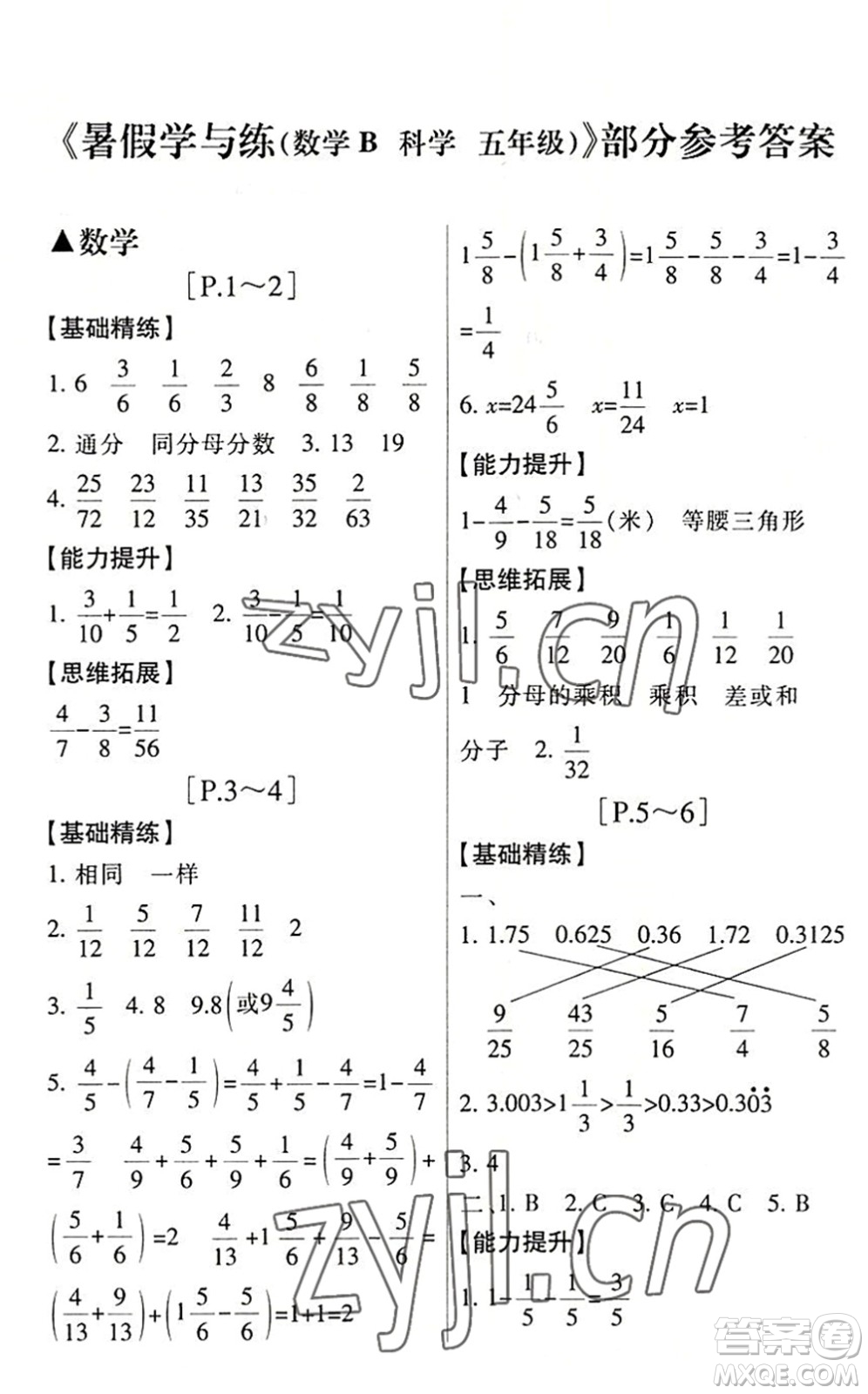 浙江少年兒童出版社2022暑假學與練五年級數(shù)學B北師版科學J教科版答案