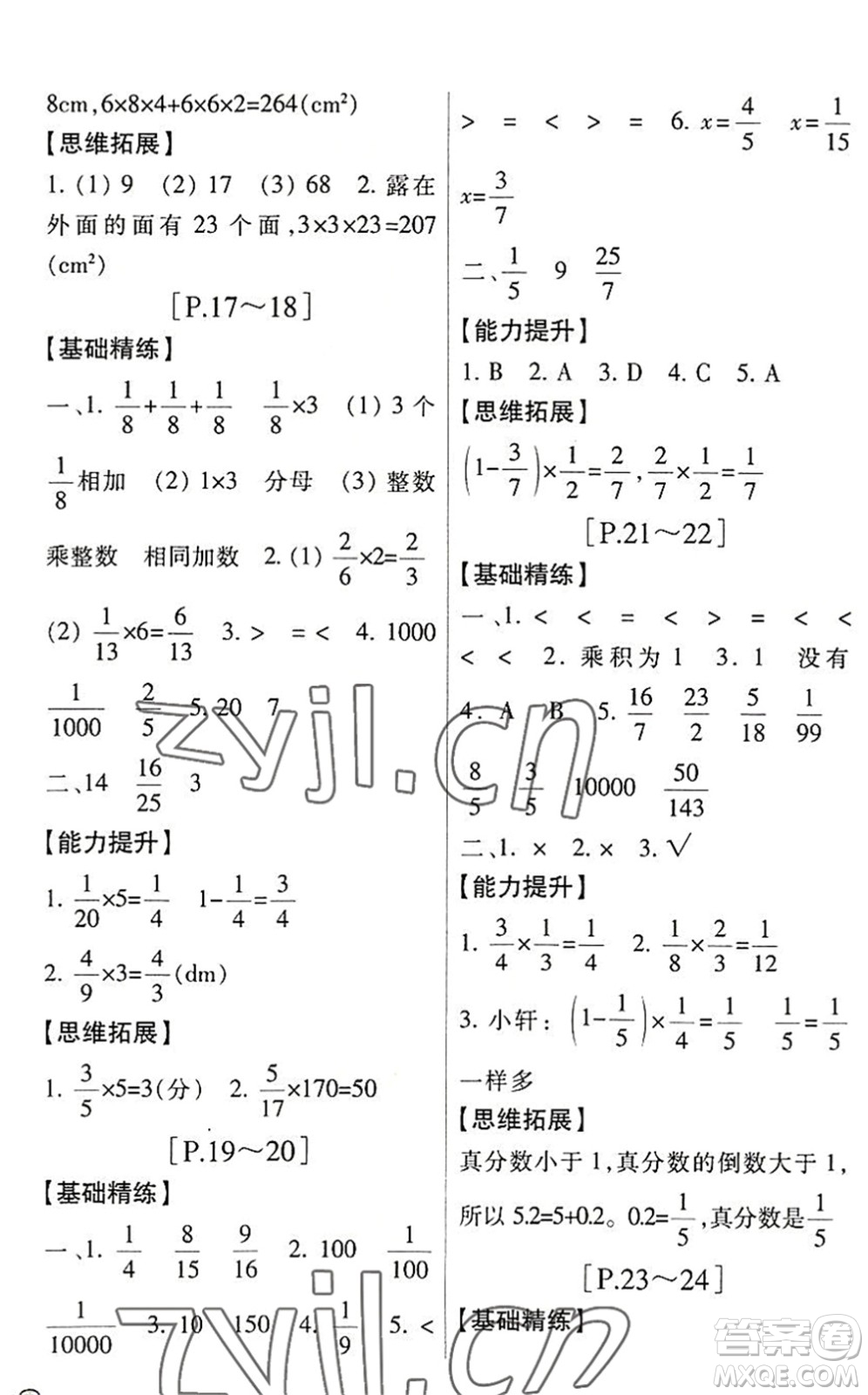 浙江少年兒童出版社2022暑假學與練五年級數(shù)學B北師版科學J教科版答案