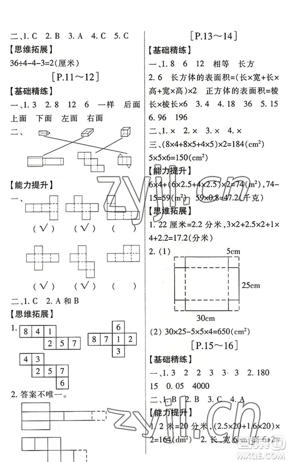 浙江少年兒童出版社2022暑假學與練五年級數(shù)學B北師版科學J教科版答案