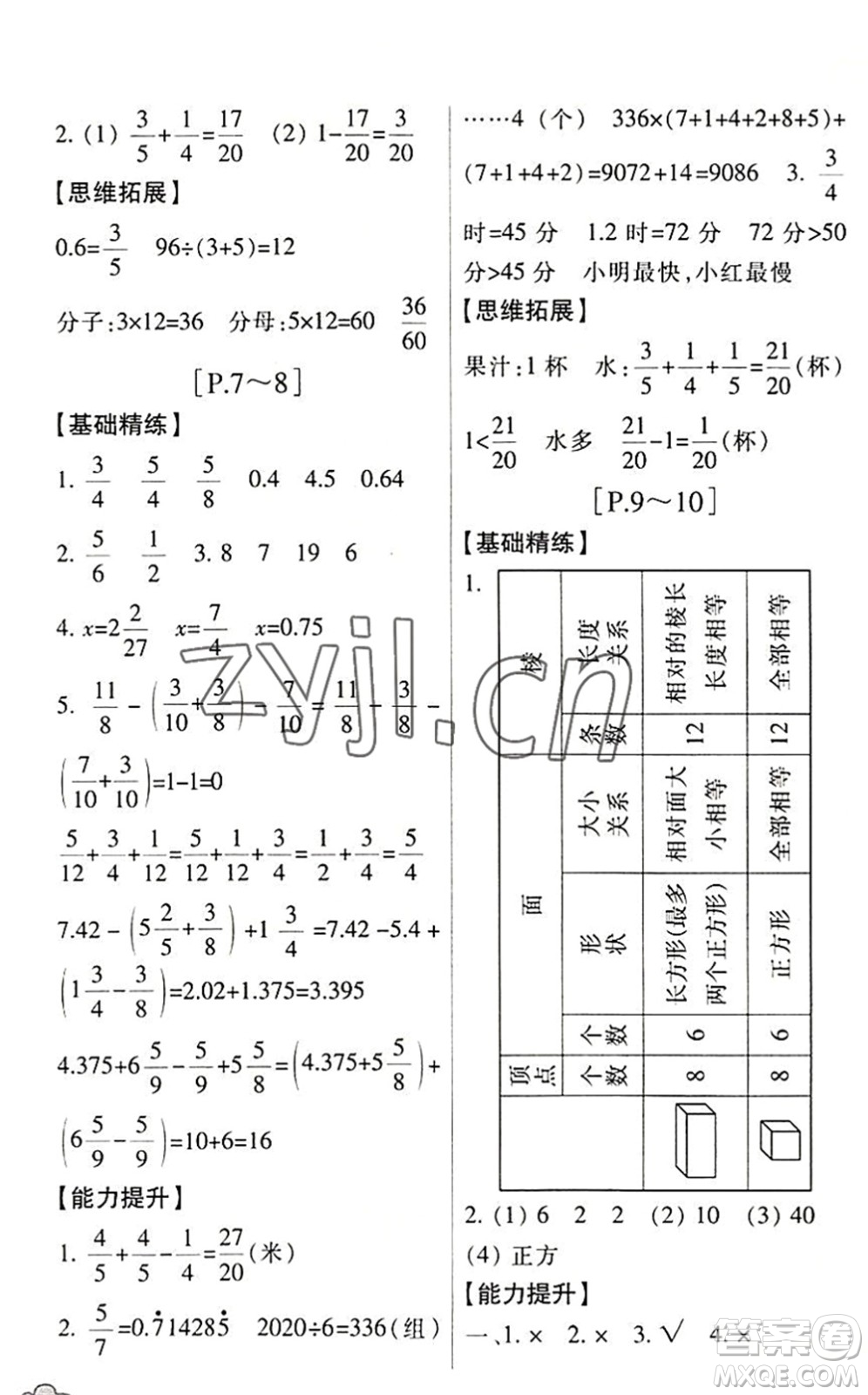 浙江少年兒童出版社2022暑假學與練五年級數(shù)學B北師版科學J教科版答案