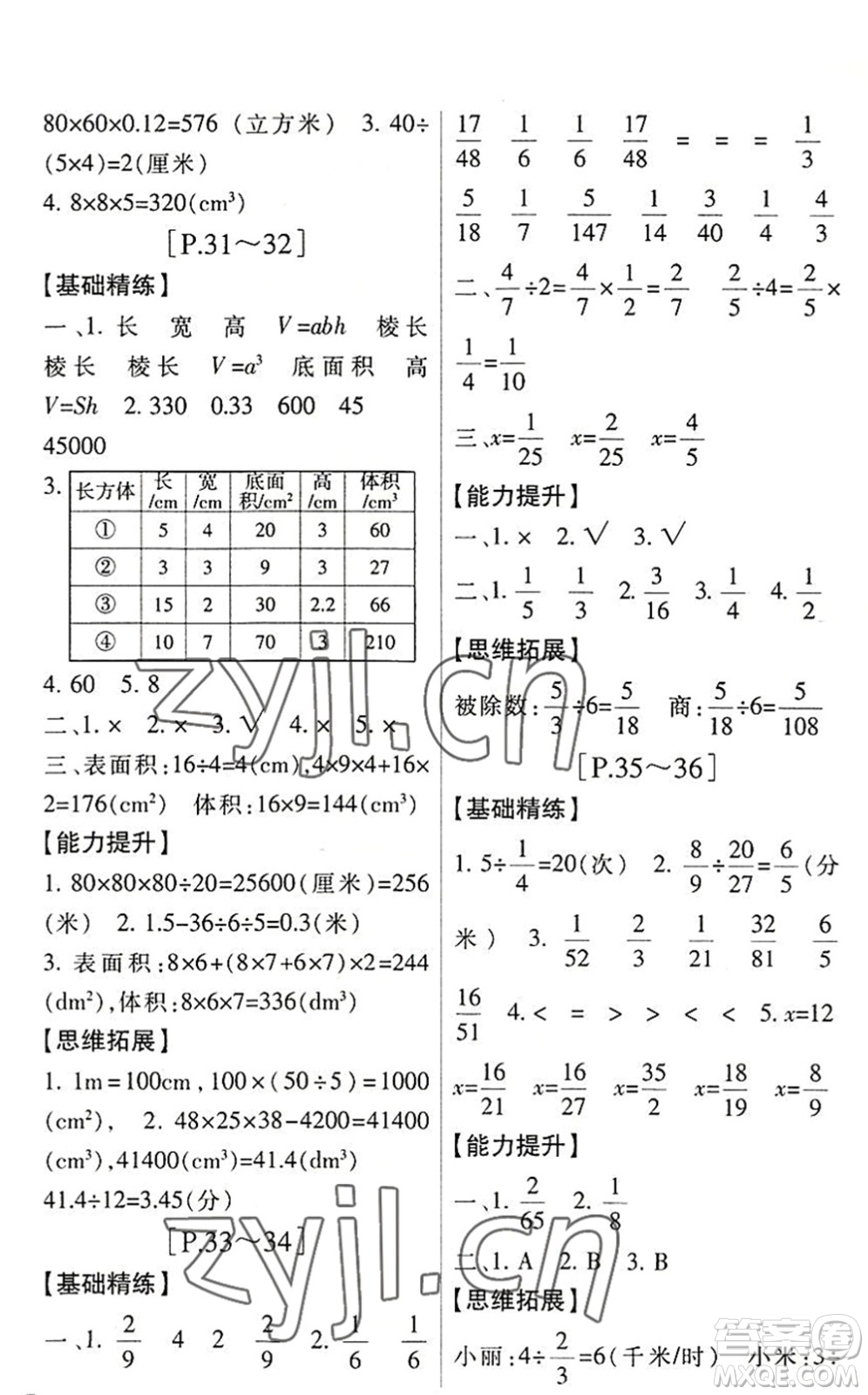 浙江少年兒童出版社2022暑假學與練五年級數(shù)學B北師版科學J教科版答案