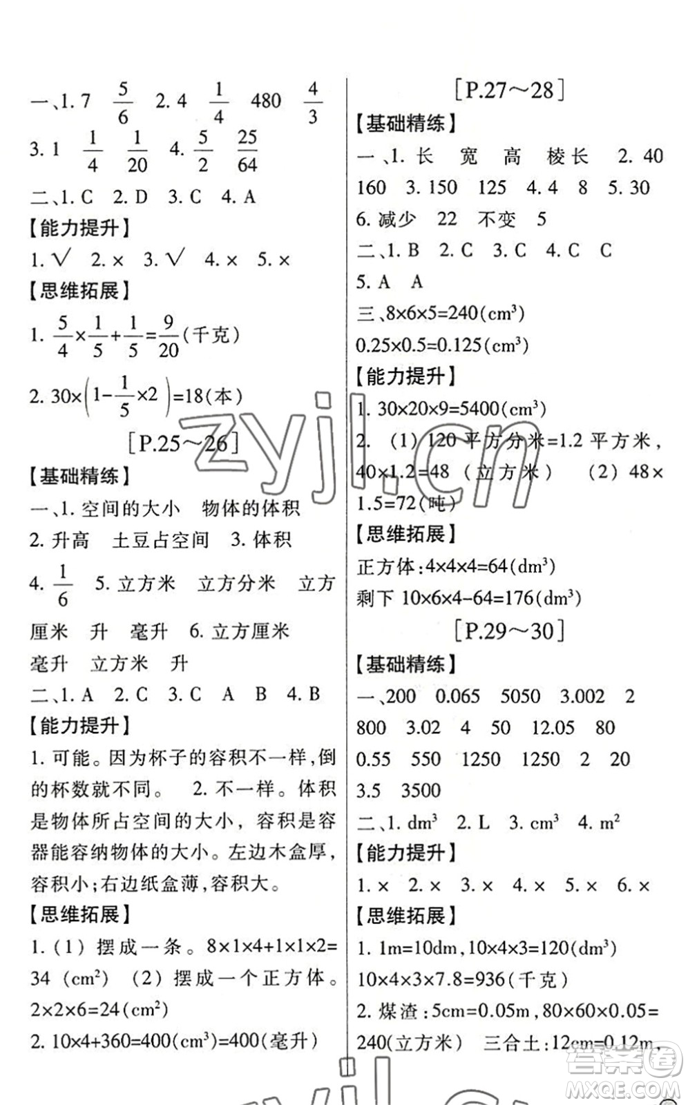 浙江少年兒童出版社2022暑假學與練五年級數(shù)學B北師版科學J教科版答案