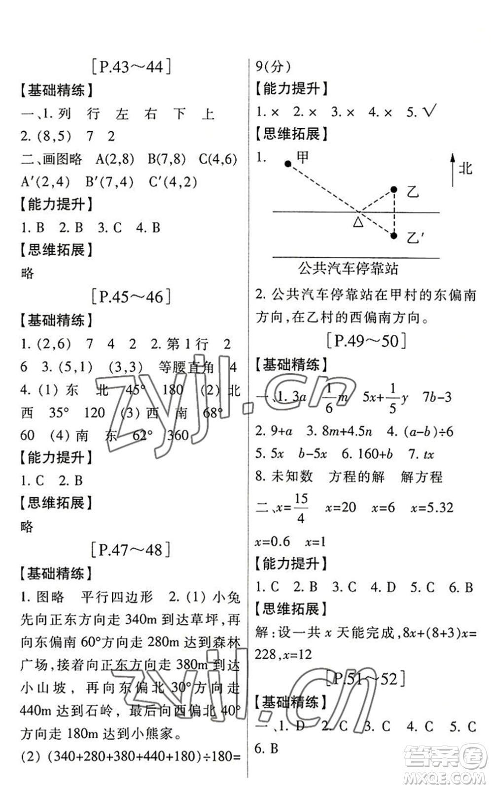 浙江少年兒童出版社2022暑假學與練五年級數(shù)學B北師版科學J教科版答案