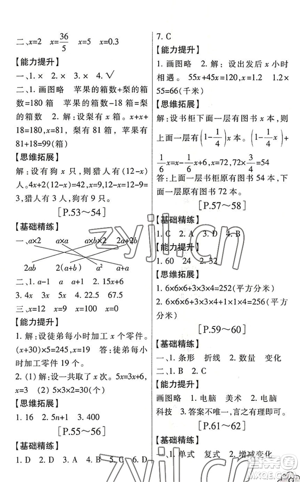 浙江少年兒童出版社2022暑假學與練五年級數(shù)學B北師版科學J教科版答案