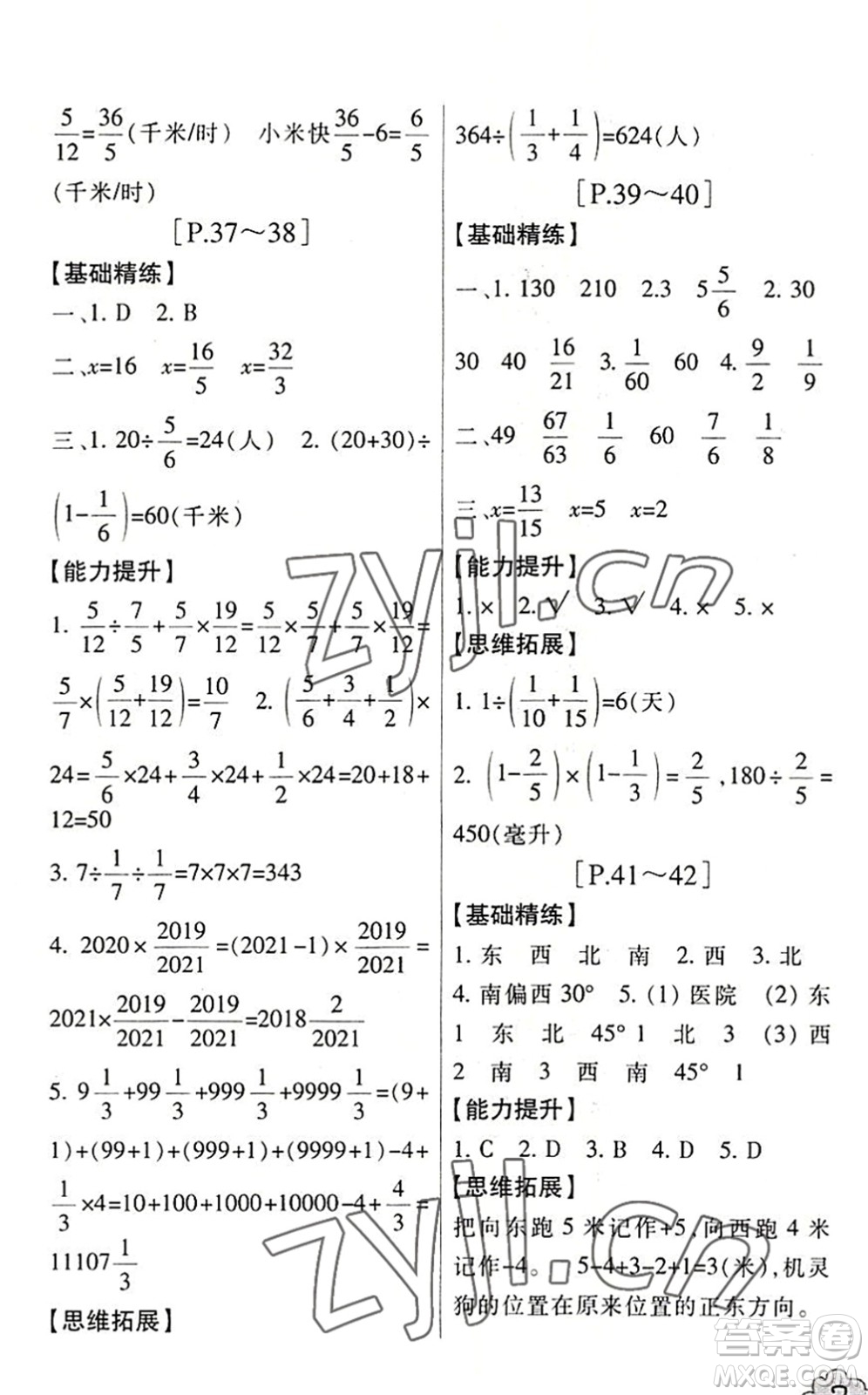 浙江少年兒童出版社2022暑假學與練五年級數(shù)學B北師版科學J教科版答案