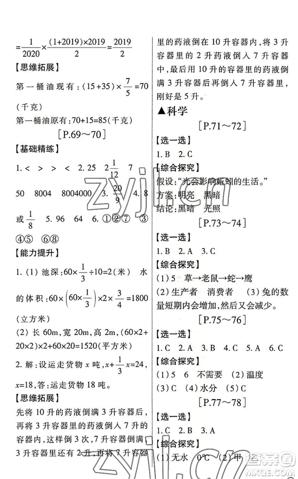 浙江少年兒童出版社2022暑假學與練五年級數(shù)學B北師版科學J教科版答案