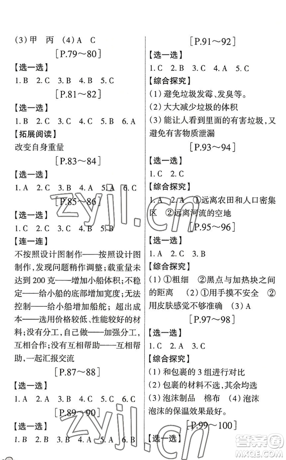 浙江少年兒童出版社2022暑假學與練五年級數(shù)學B北師版科學J教科版答案