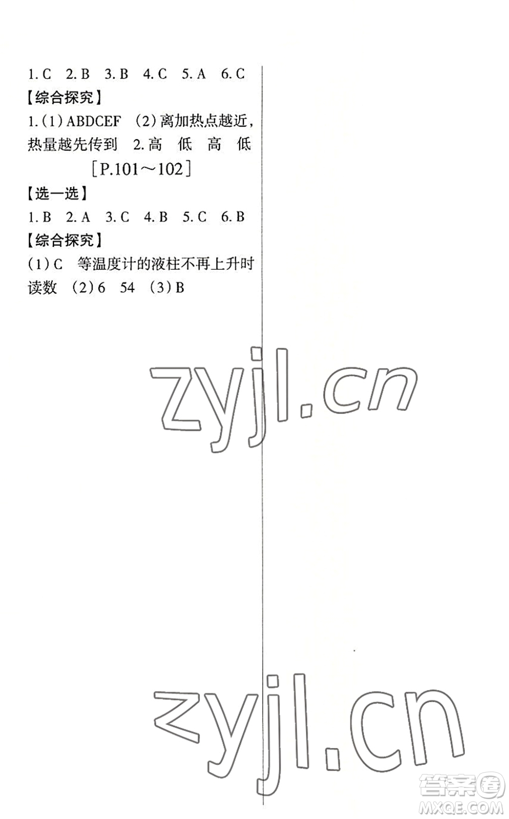 浙江少年兒童出版社2022暑假學與練五年級數(shù)學B北師版科學J教科版答案