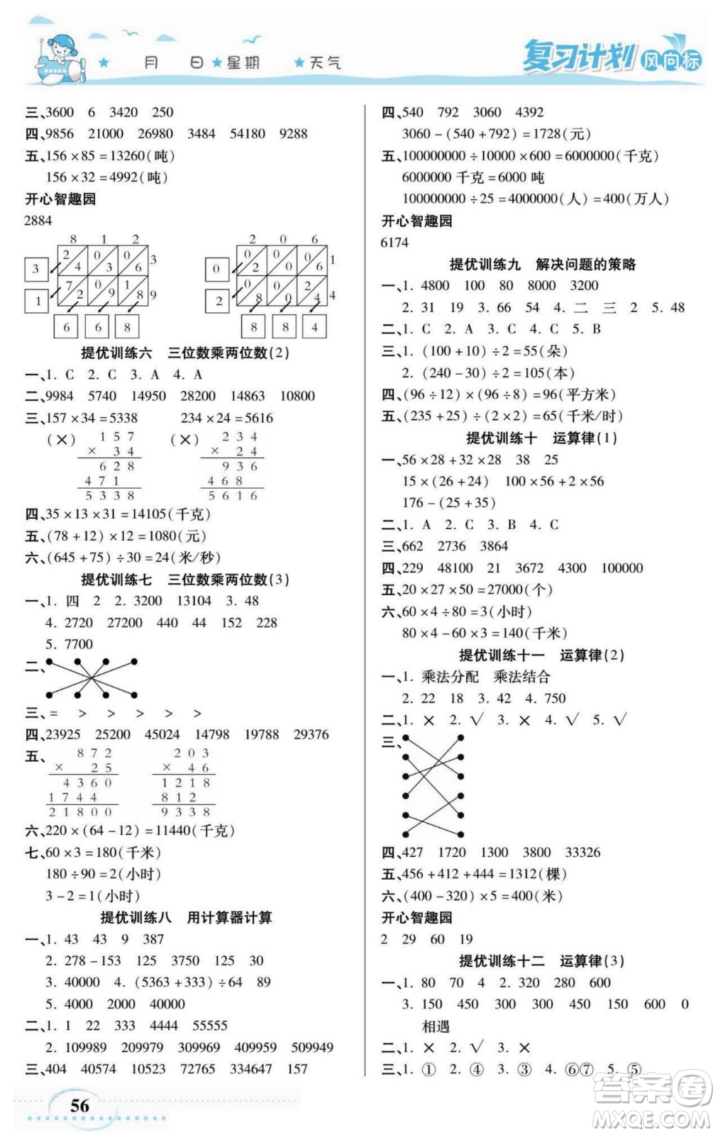 陽光出版社2022復習計劃風向標暑假四年級數(shù)學蘇教版答案