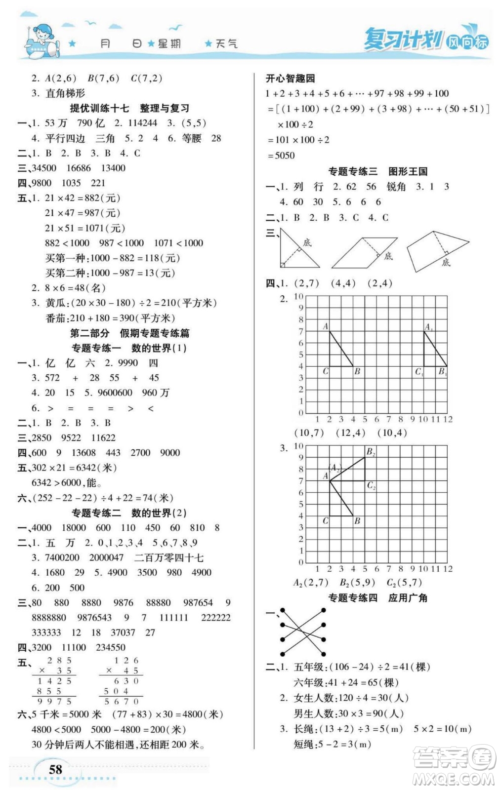 陽光出版社2022復習計劃風向標暑假四年級數(shù)學蘇教版答案