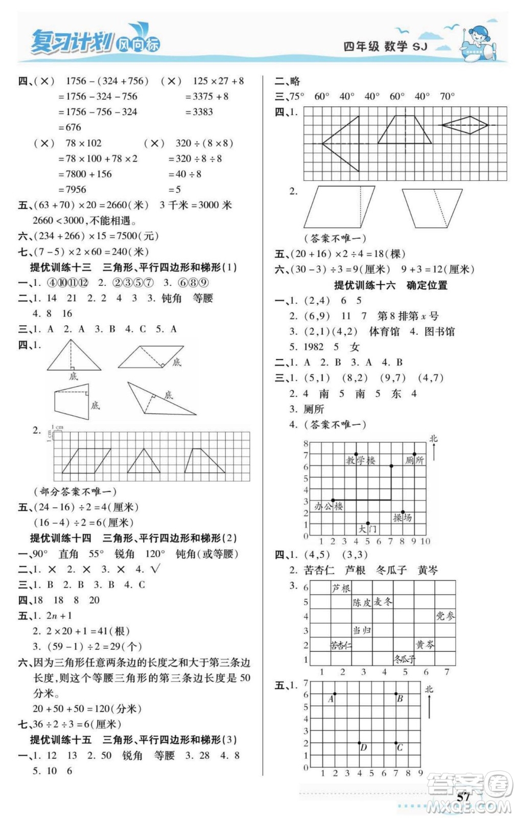 陽光出版社2022復習計劃風向標暑假四年級數(shù)學蘇教版答案