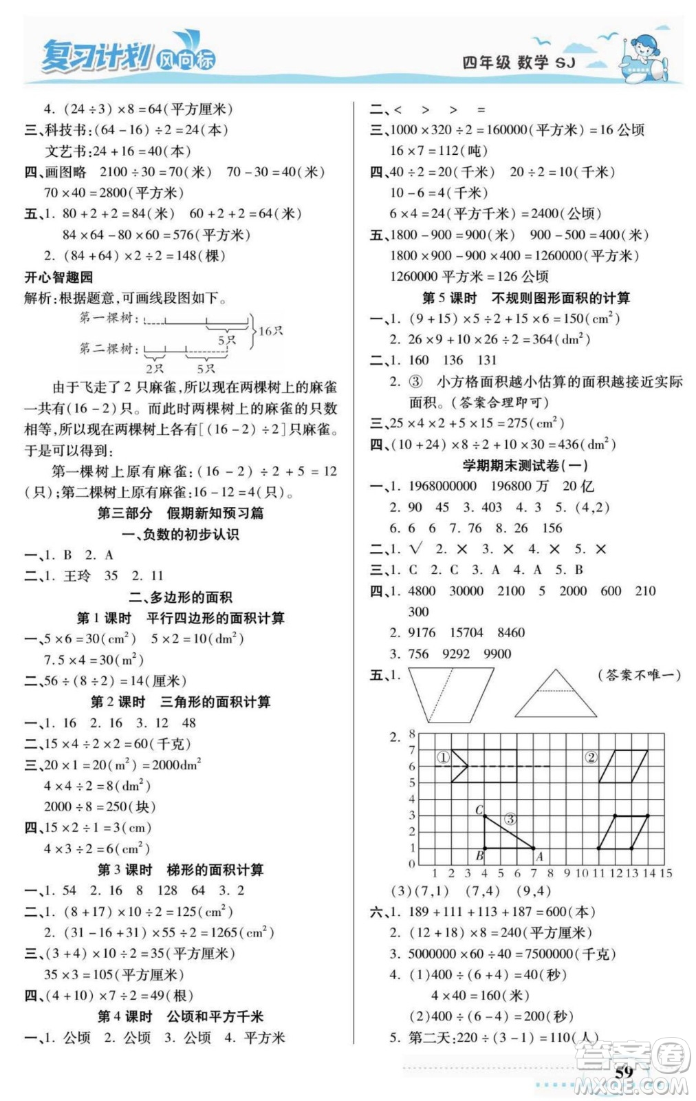 陽光出版社2022復習計劃風向標暑假四年級數(shù)學蘇教版答案