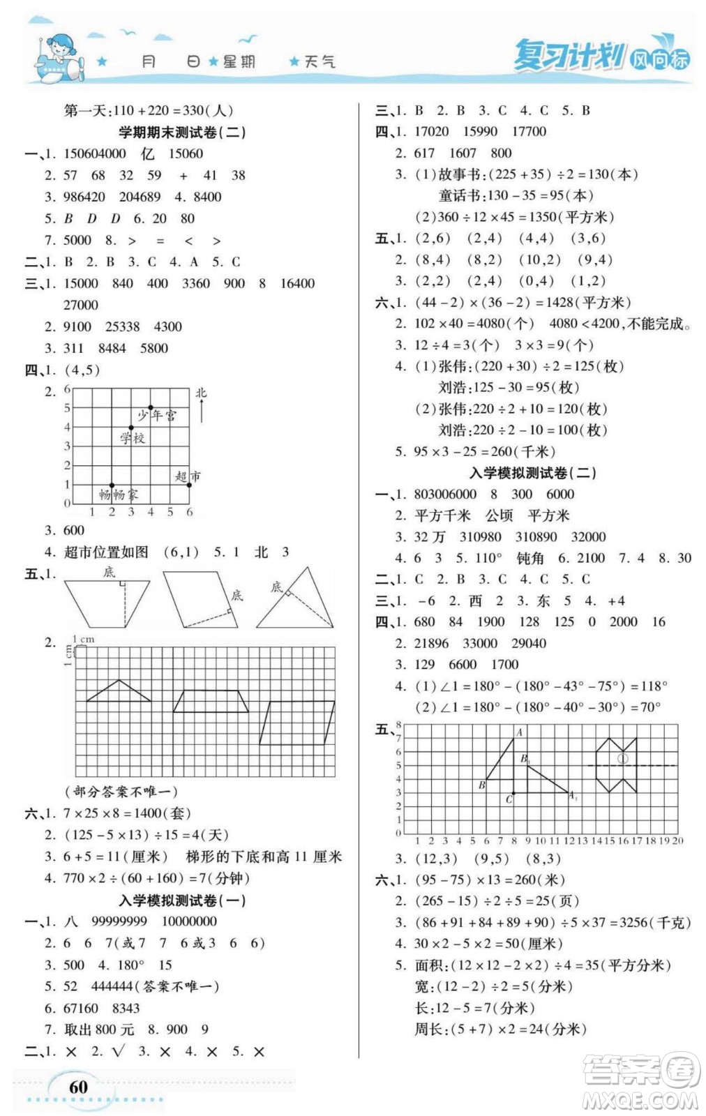 陽光出版社2022復習計劃風向標暑假四年級數(shù)學蘇教版答案
