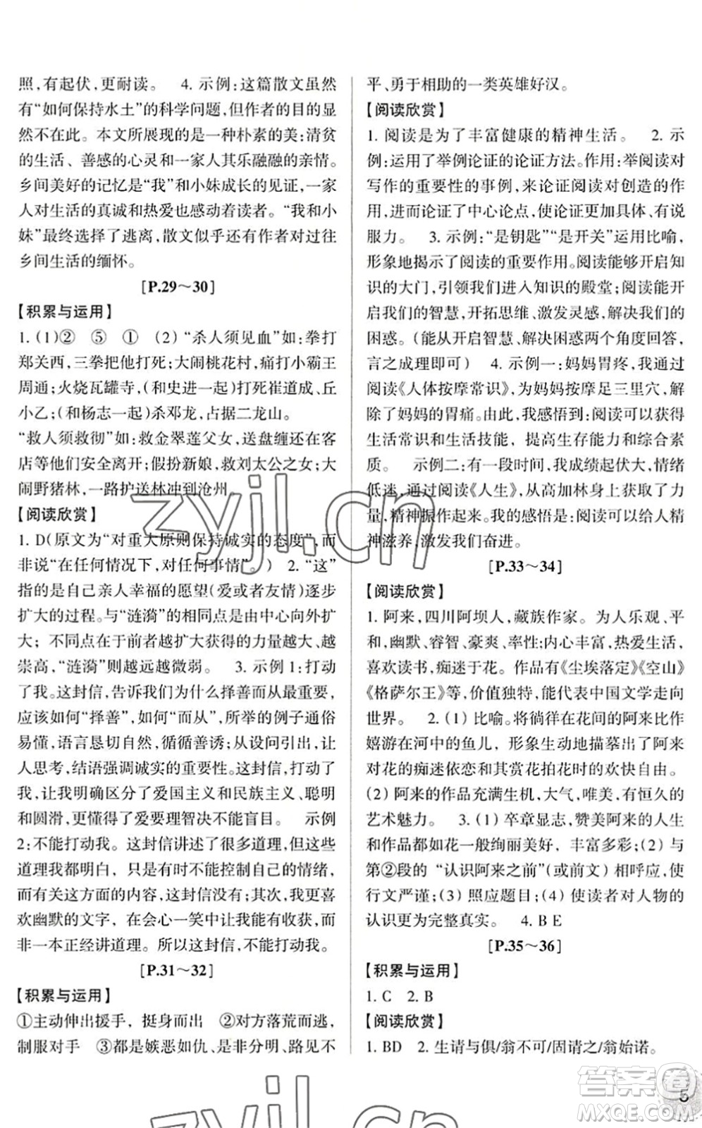 浙江少年兒童出版社2022暑假學(xué)與練八年級語文英語R人教版答案