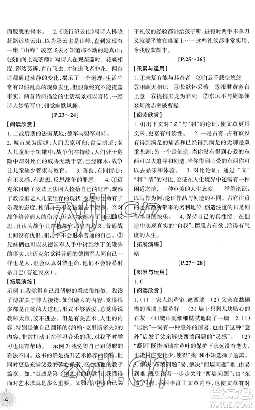 浙江少年兒童出版社2022暑假學(xué)與練八年級語文英語R人教版答案