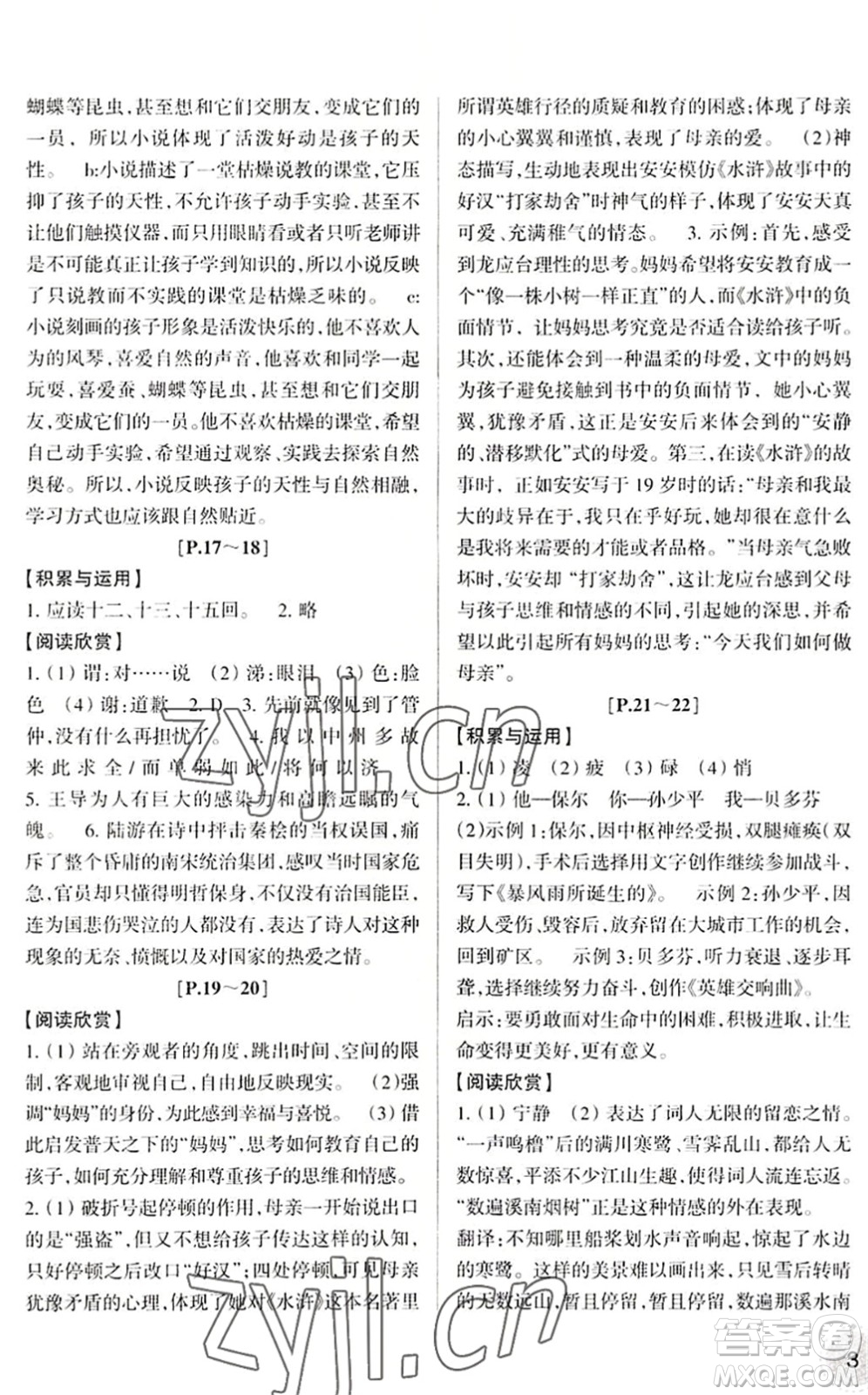 浙江少年兒童出版社2022暑假學(xué)與練八年級語文英語R人教版答案