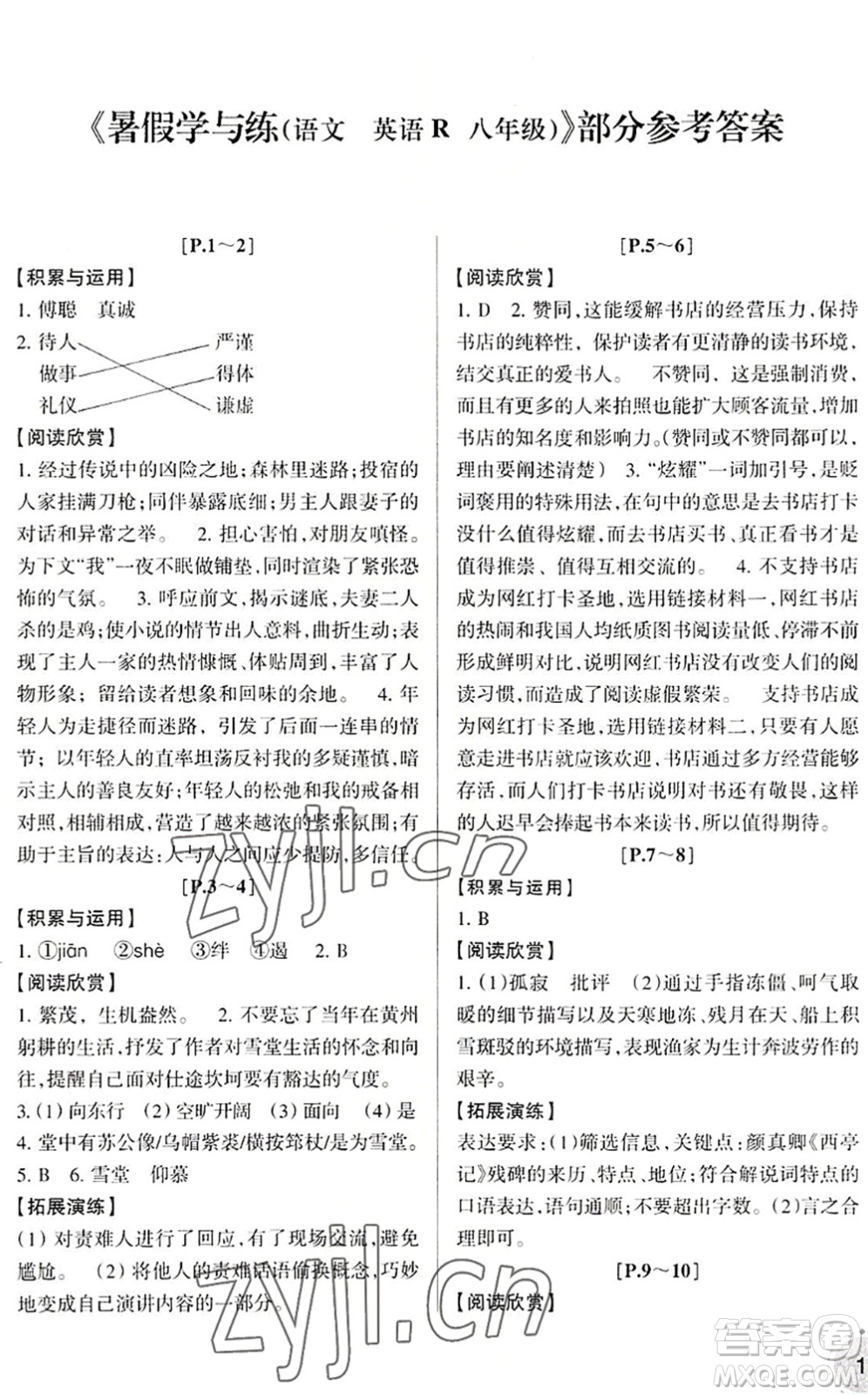 浙江少年兒童出版社2022暑假學(xué)與練八年級語文英語R人教版答案