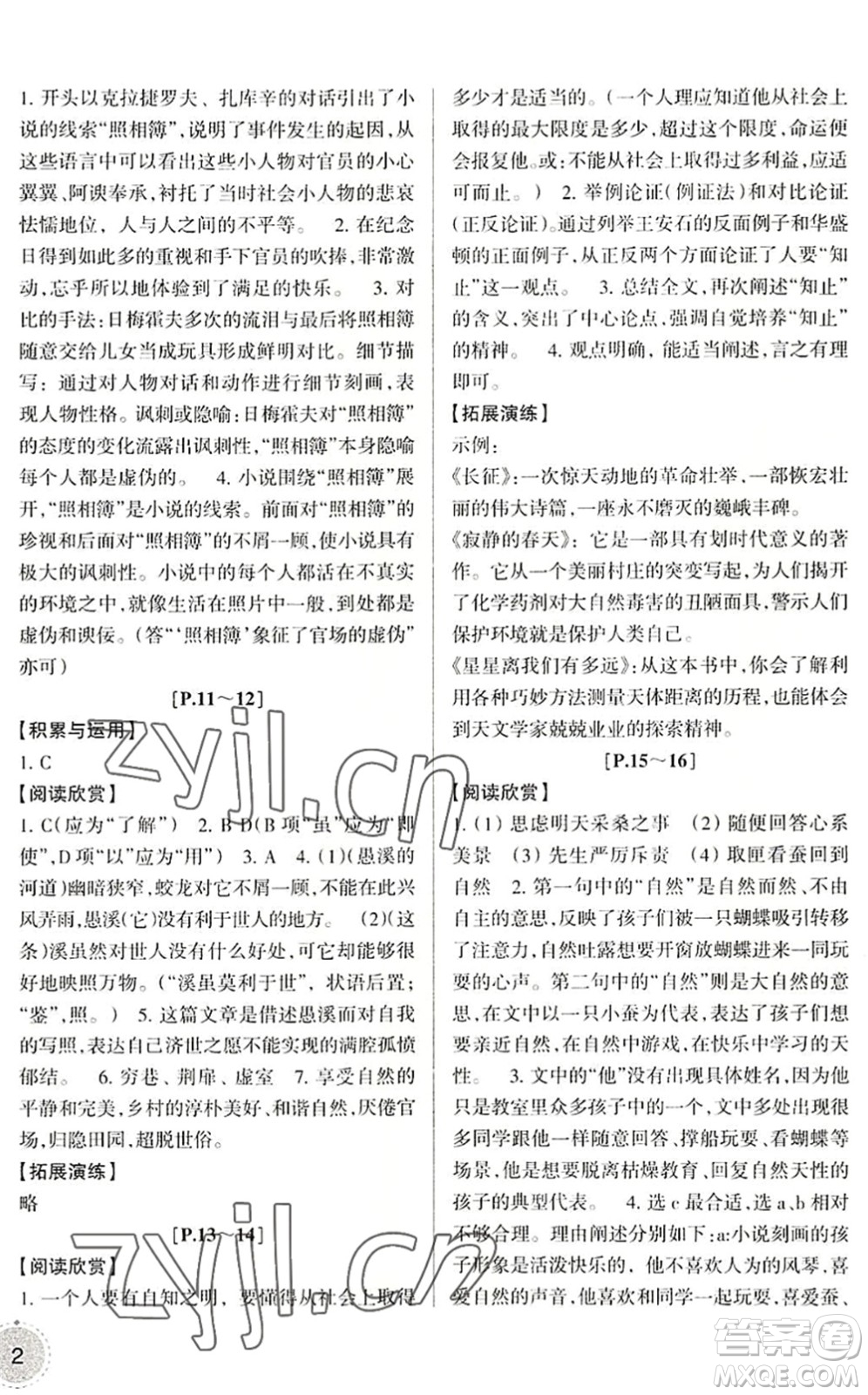 浙江少年兒童出版社2022暑假學(xué)與練八年級語文英語R人教版答案