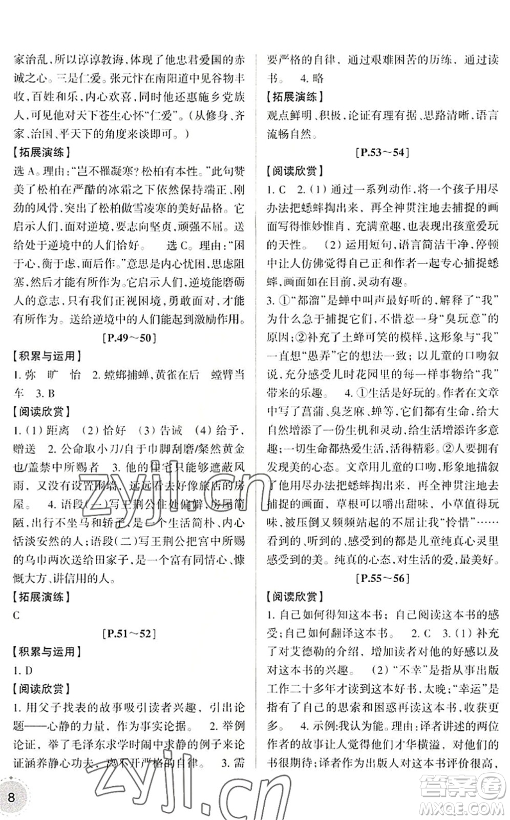 浙江少年兒童出版社2022暑假學(xué)與練八年級語文英語R人教版答案