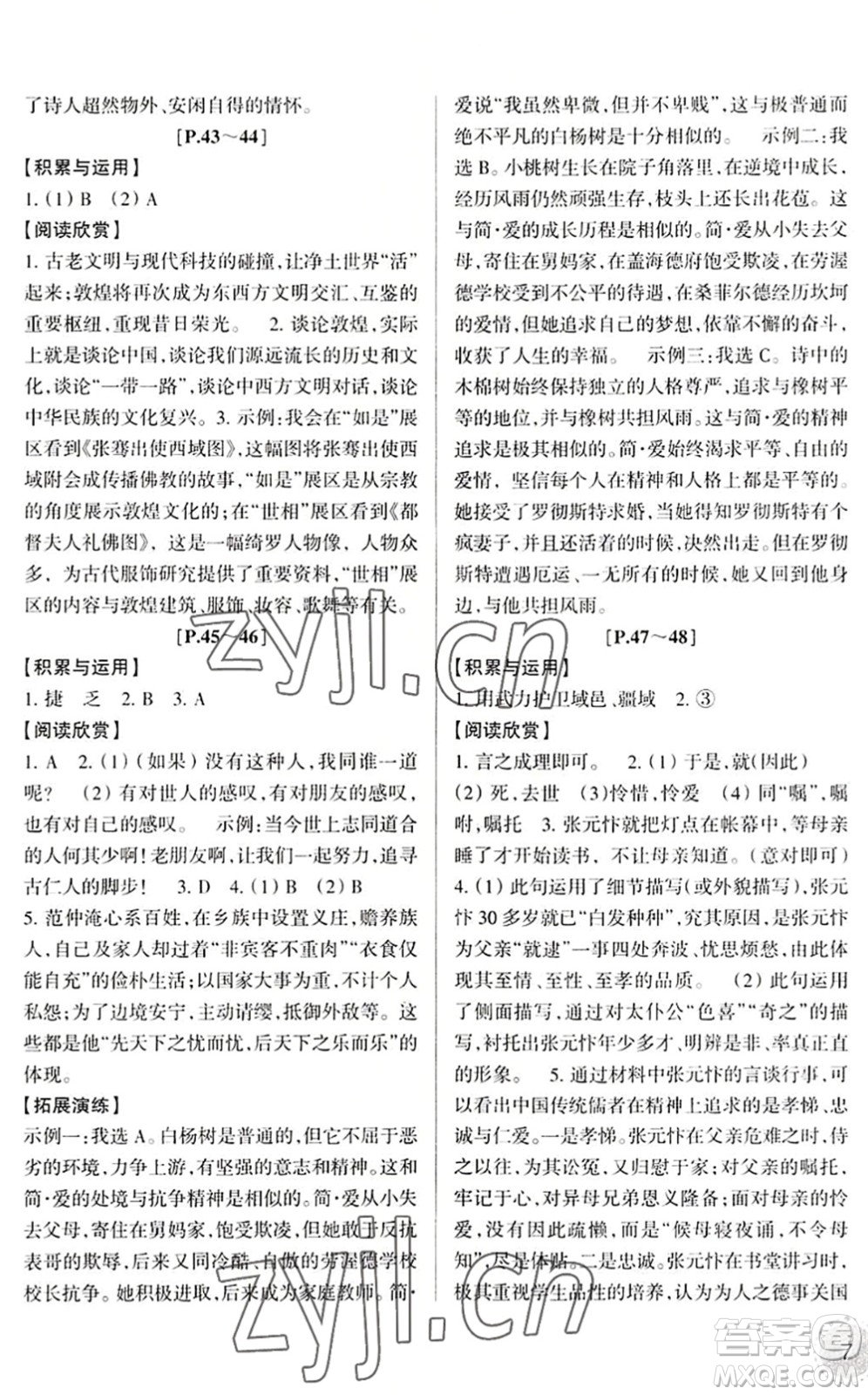 浙江少年兒童出版社2022暑假學(xué)與練八年級語文英語R人教版答案