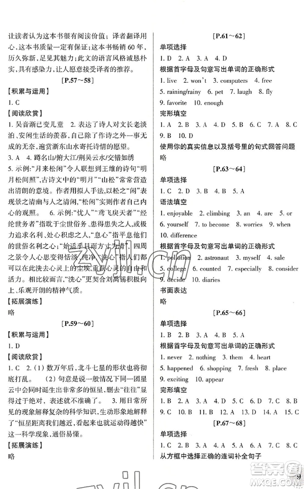 浙江少年兒童出版社2022暑假學(xué)與練八年級語文英語R人教版答案