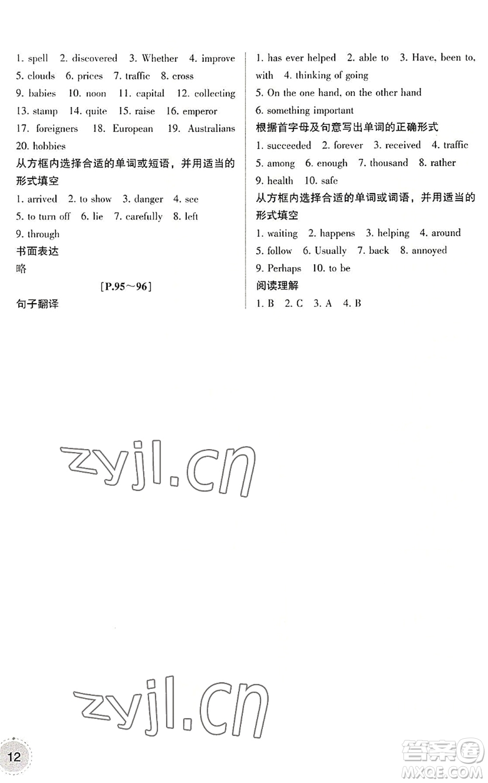 浙江少年兒童出版社2022暑假學(xué)與練八年級語文英語R人教版答案