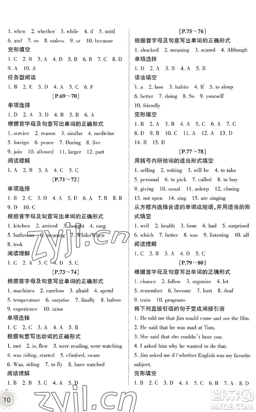 浙江少年兒童出版社2022暑假學(xué)與練八年級語文英語R人教版答案